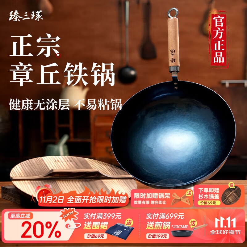 臻三环章丘铁锅炒锅手工锻一环轻音古法烤蓝