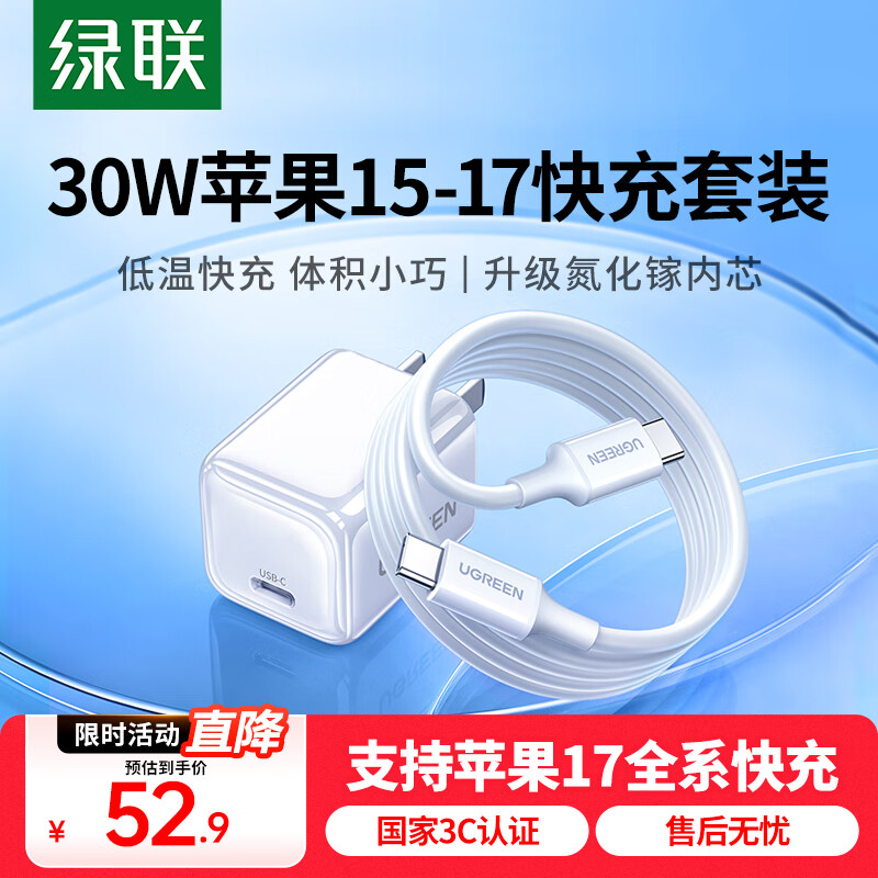 绿联30W适用苹果17充电器套装iPhone17/16/15ProMax/plus手机ipad/PD20W氮化镓快充头Type-C数据线插头