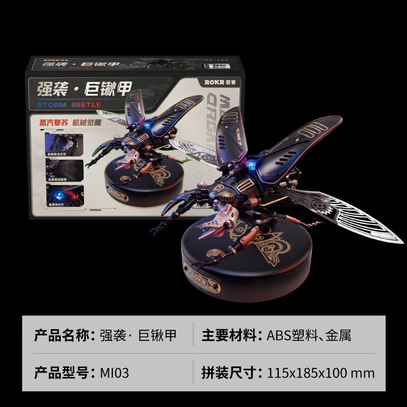 若客强袭巨锹甲机械朋克金属模型拼装3d立体拼图diy手工积木 强袭·_巨锹甲