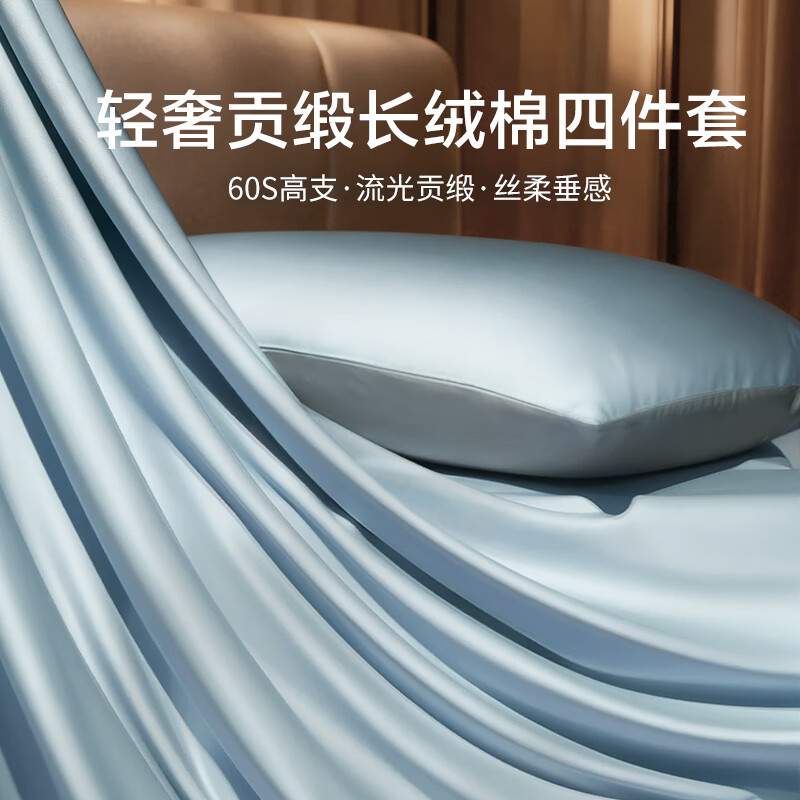 富安娜出品馨而乐60支全棉四件套床笠罩100%纯棉长绒棉贡缎床单高级轻奢 【60s长绒棉】雾海蓝(床笠款) 1.8米床四件套(被套230*229cm)