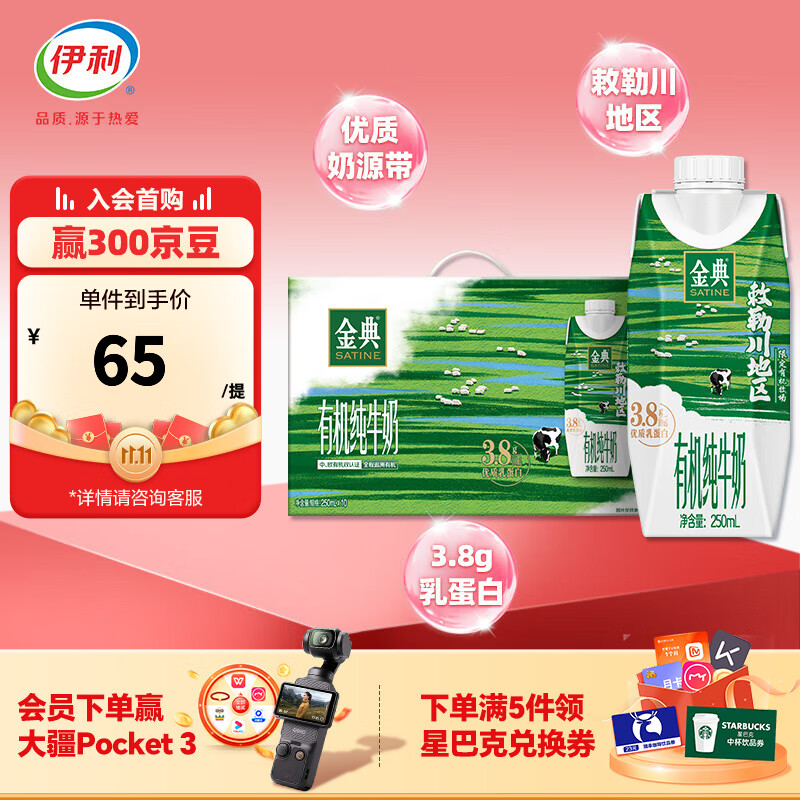 伊利金典有机纯牛奶梦幻盖250ml*10盒(敕勒川限定牧场)  8月产 限定有机牧场
