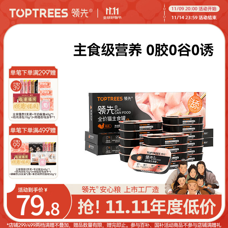 领先猫罐头猫咪零食湿粮85g*18罐