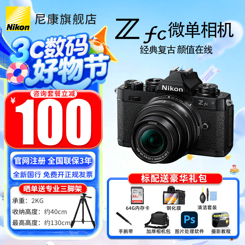 ῵Nikon ȫƷСZ fc/zfc뻭΢תWIFI4K𵥻 zfc 16-50 VR׻ʸкɫ ײ256g˫˫Ʒȶרҵײ͡
