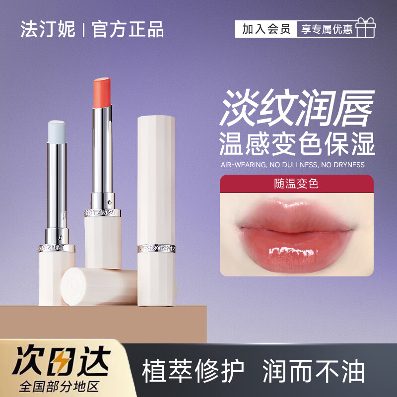 法汀妮（FEOTZNW）温感变色口红润唇保湿补水防干裂淡化唇纹滋润膏送女友礼物 03#心动草莓