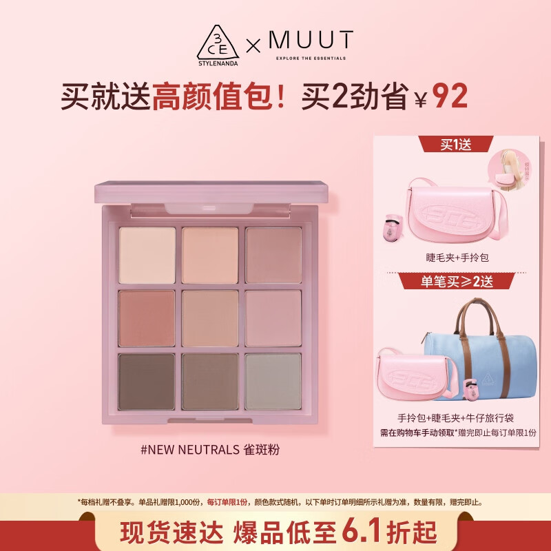 3CE九宫格眼影盘雀斑粉New Neutrals原陶棕MUUT限定生日礼物送女友