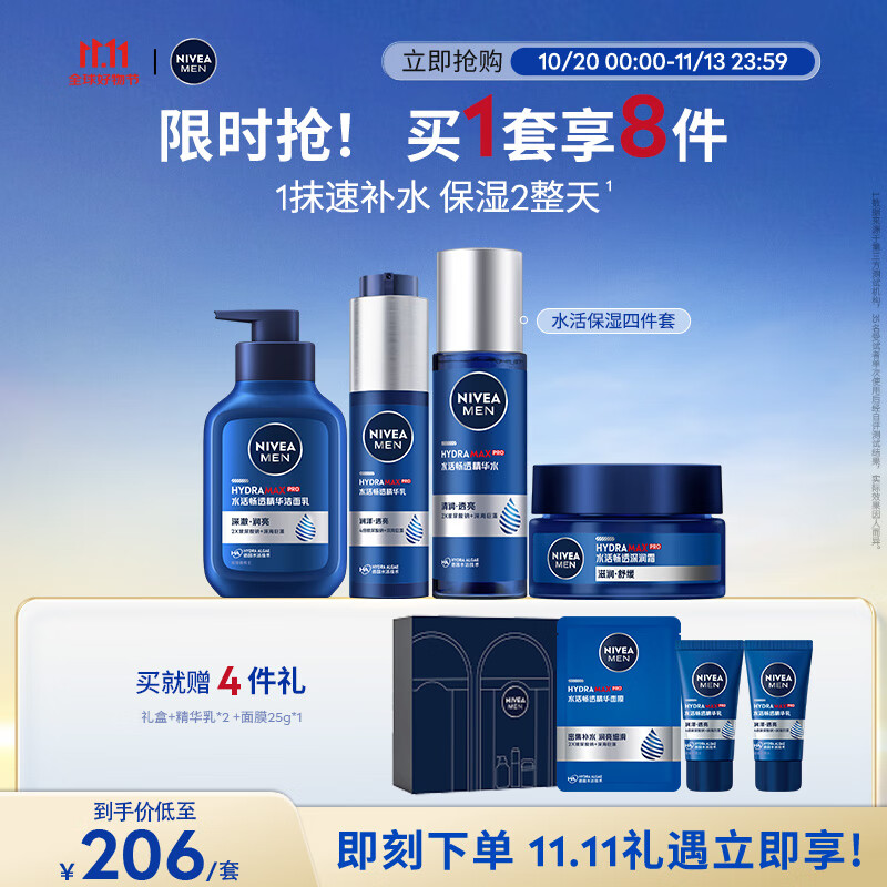 妮维雅（NIVEA）男士水活畅透保湿礼盒(洁面+水+精华+面霜) 生日礼物送男友