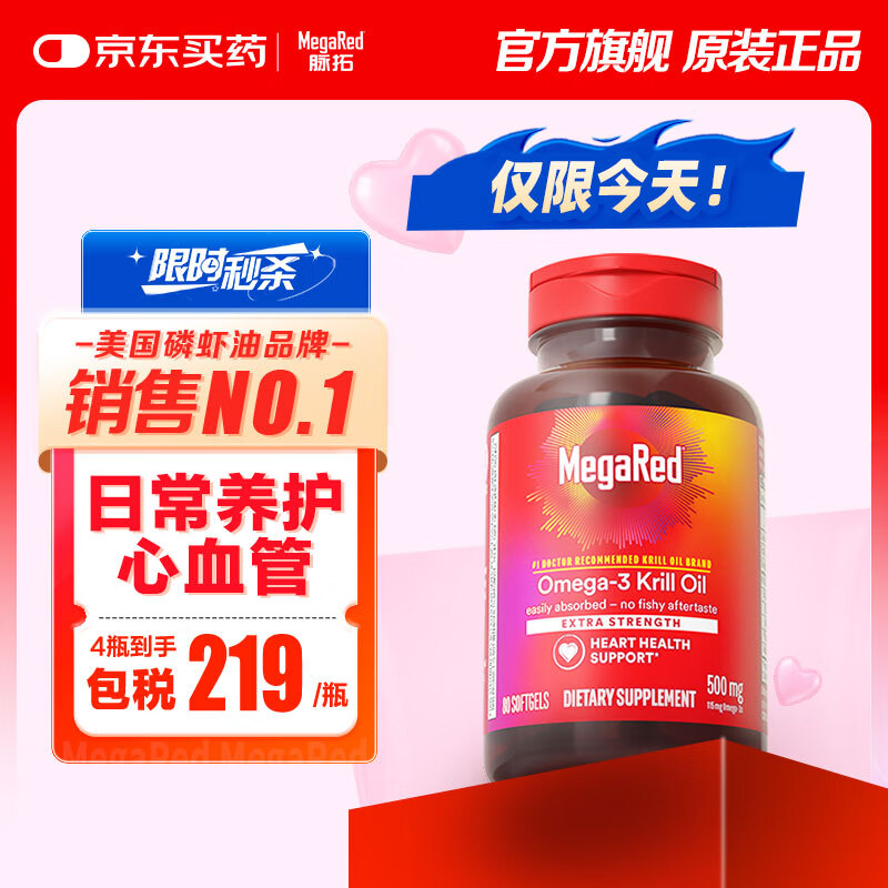 MegaRed脉拓南极磷虾油软胶囊  深海鱼油omega-3美国进口高纯度500mg80粒 【热销爆款】日常养护心血管