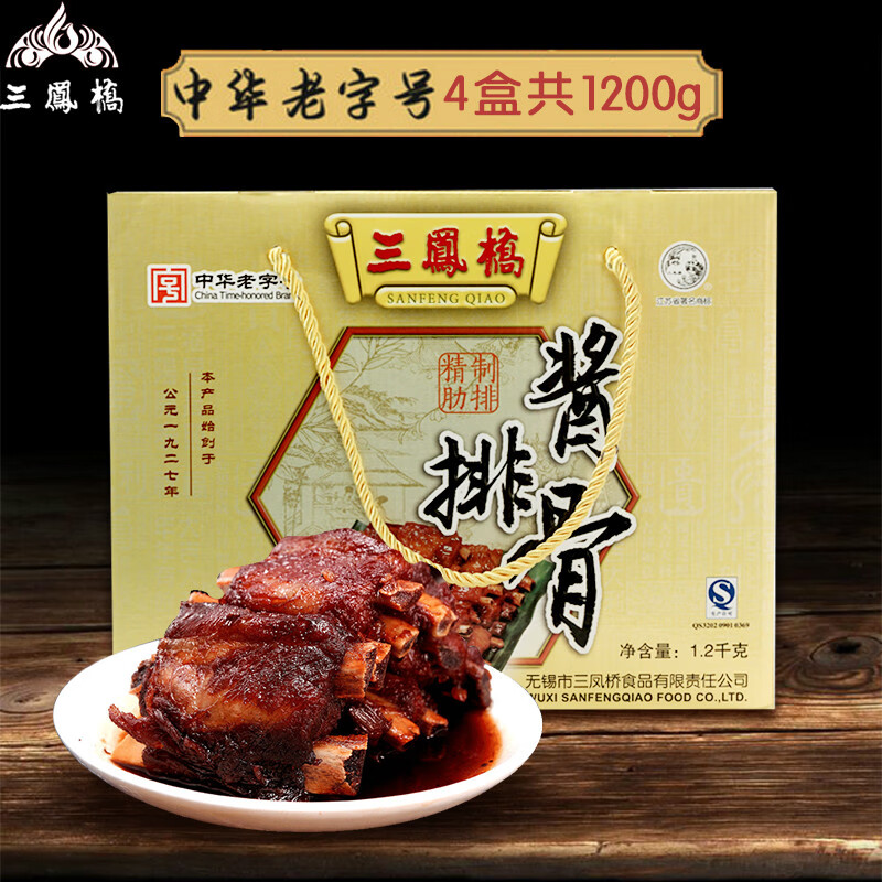 三鳳橋無(wú)錫特產(chǎn)中華老字號(hào)精品醬排骨年貨禮盒鹵菜熟食零食大禮包 原味