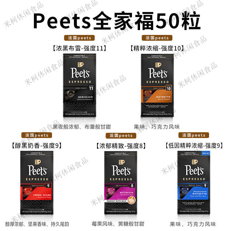 Peet's CoffeePeet'sCoffeePeetsCoffee皮爷胶囊咖啡美式浓缩黑咖 Peets全家福50粒