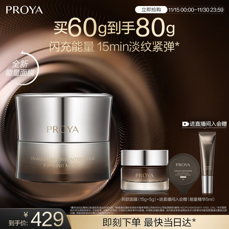 珀莱雅（PROYA）能量面膜 抗皱紧致补水保湿 涂抹面膜 60g