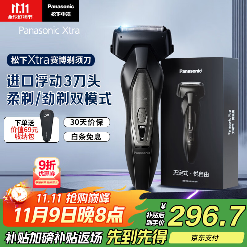 松下（Panasonic）【国家补贴】Xtra赛博电动剃须刀往复式男士刮胡刀进口刀送男友老公国家补贴礼物ES-ERT4