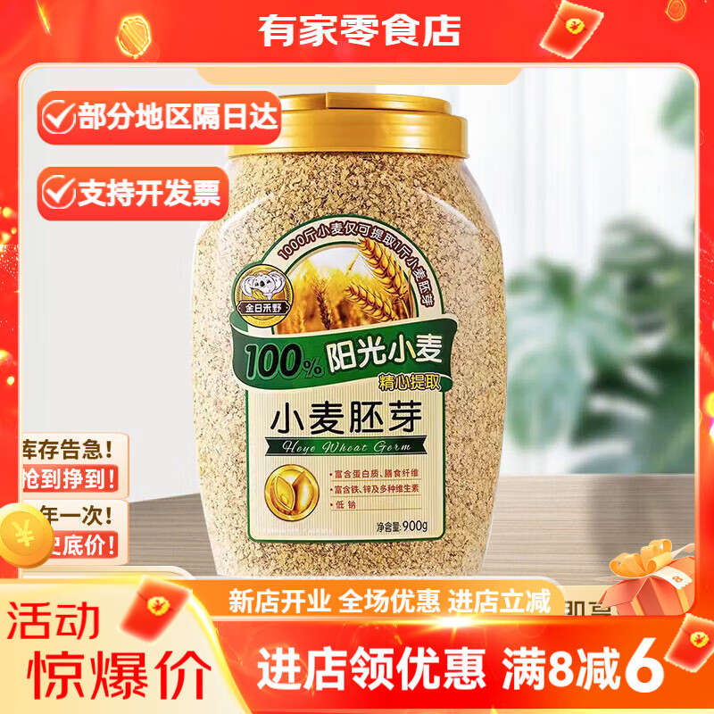 金日禾野麥片小麥胚芽900g罐裝純胚芽粉片速溶免煮粉太極燕麥 小麥胚芽900g*1罐