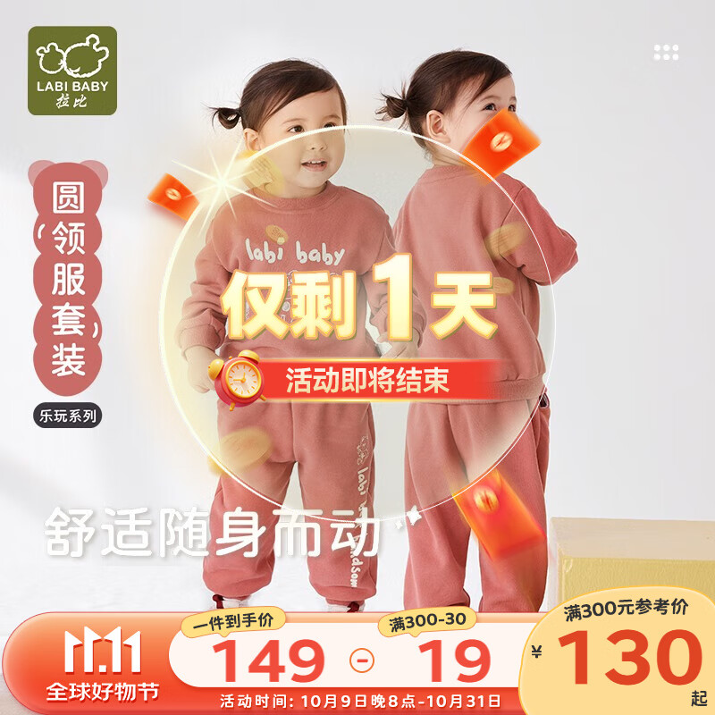 拉比儿童休闲套装秋冬新品男女童卫衣套装保暖休闲宝宝运动套装 深粉 80