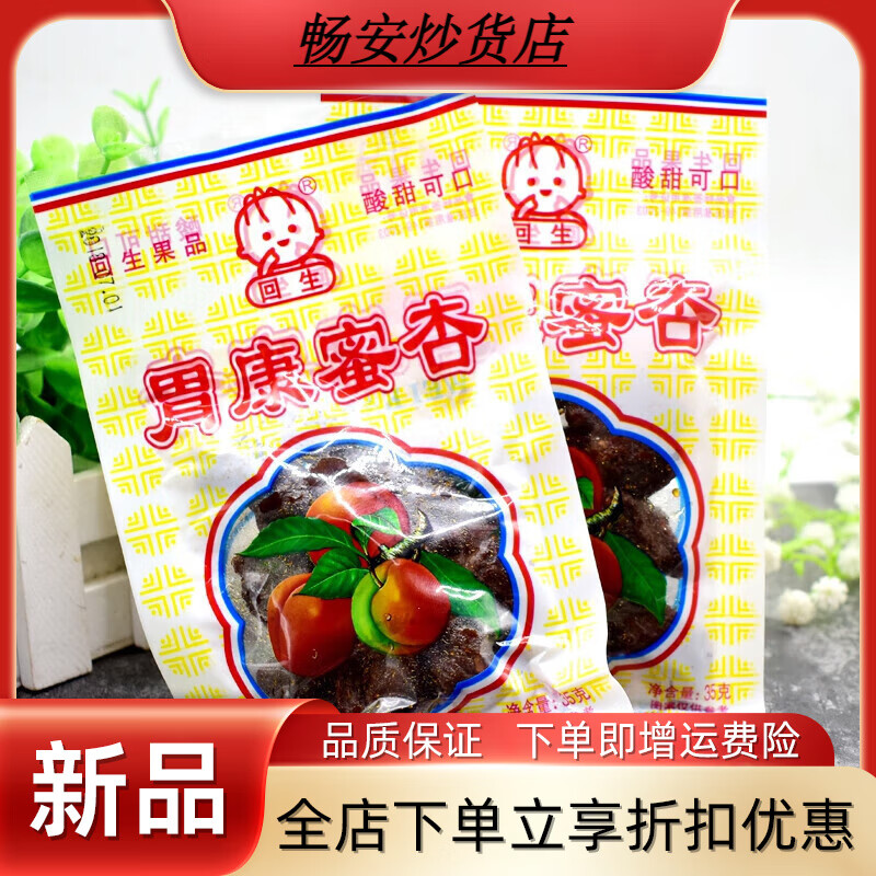 维莱瑞西北特产回生胃康蜜杏肉80后怀旧零食28g40袋胃康杏肉果干 胃康