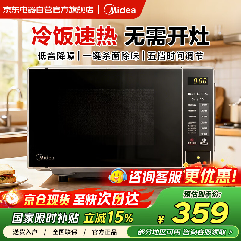 美的（Midea）微波炉国家补贴 平板小型家用多功能 易清洁内胆20升 高效速热一键解冻杀菌除味宝宝菜单 M22J