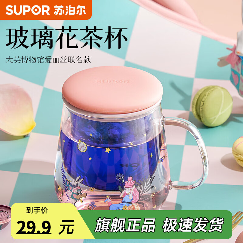 苏泊尔（SUPOR）玻璃杯女高颜值水杯带把手办公耐高温茶水分离泡茶新款2025 玻璃泡饮杯【爱丽丝】 540ml