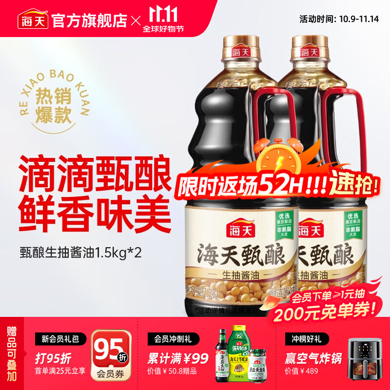 海天酱油 甄酿生抽1.5kg 酿造酱油炒菜点蘸 家用非转基因黄豆调味品 【囤货装】甄酿生抽1.5kg*2