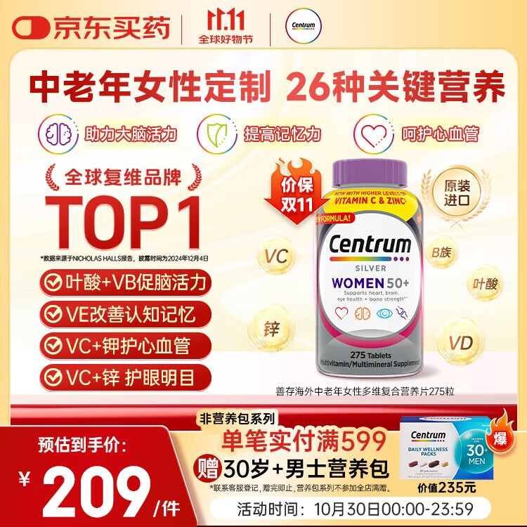 善存海外 中老年女士复维B族VCED3钙镁锌心血管银善存大脑维生素275粒