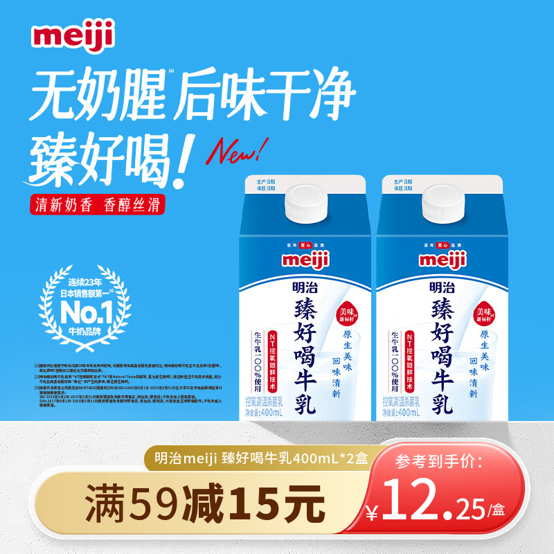 明治【国内奶源】臻好喝牛乳400ml*2盒 3.5g蛋白质 低温牛奶