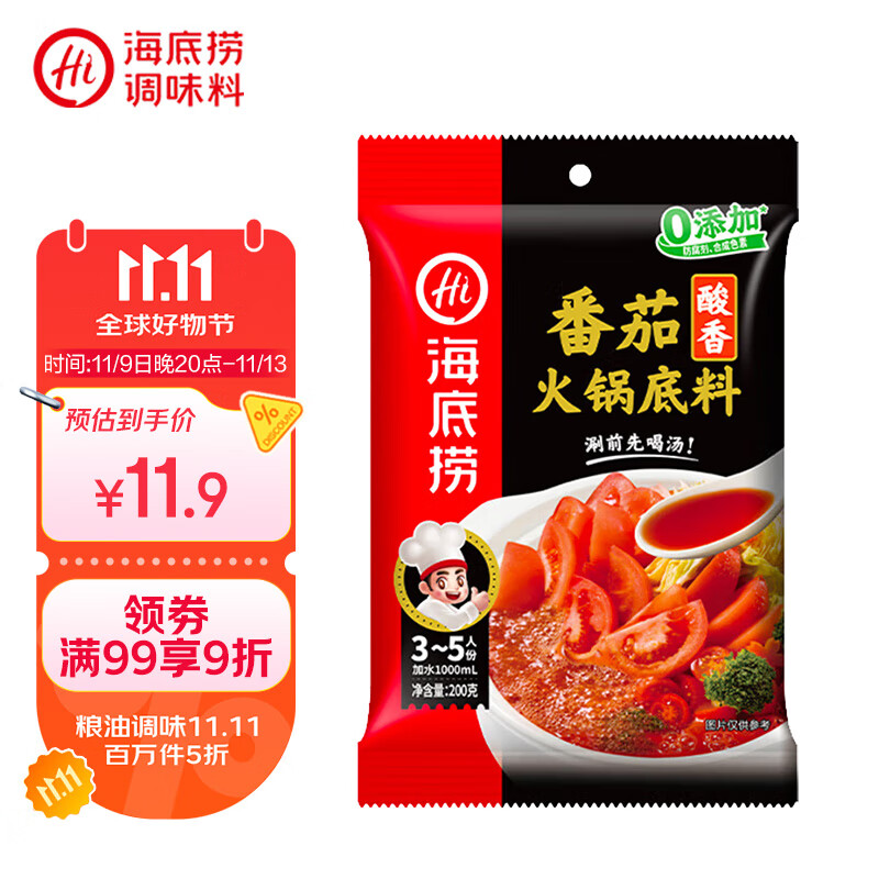 海底捞火锅底料 鲜美番茄火锅底料200g  3~5人份酸甜可口 麻辣烫 