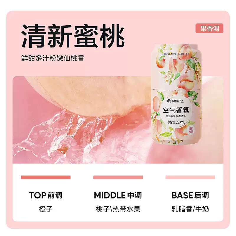 语森忆新品小严罐香氛选空气清新剂家用浴室网易香卫生间厕所香薰 (1瓶装)清新蜜桃