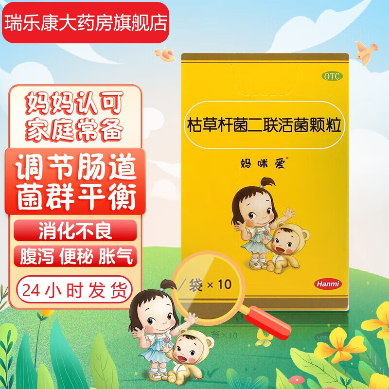 [妈咪爱]枯草杆菌二联活菌颗粒 1g*30袋 1盒装 儿童孩子宝宝1-3岁6-12岁益生菌用于腹泻便秘胀气、消化不良 15天用量