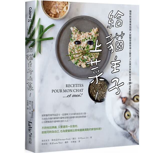 预售 给猫主子上菜：猫咪饮食专业指南 麦浩斯