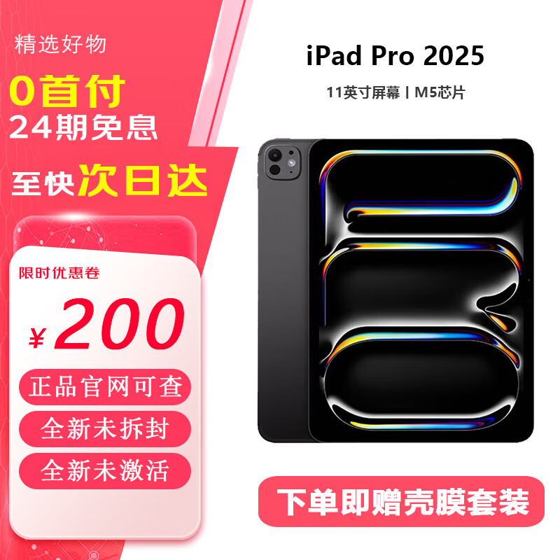 Apple 全新原封 iPad Pro 2025款 M5芯片 ipad pro 11英寸 平板电脑 深空黑色【99%当天发出】 WiFi版 256G【美版原封】