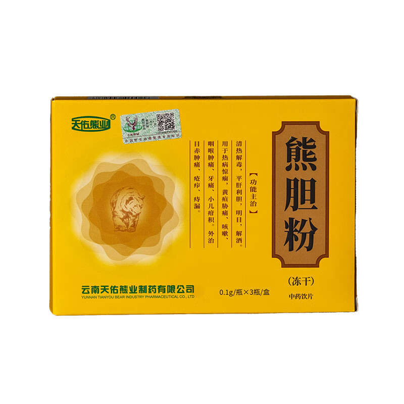 天佑熊业金胆级熊胆粉0.1g*3瓶/盒冻干中药饮片温和养肝护肝清热解毒平肝利胆明目解酒咽喉肿痛加班熬夜应酬饮酒用 1盒装（0.1g*3瓶/盒)【体验装】共3瓶