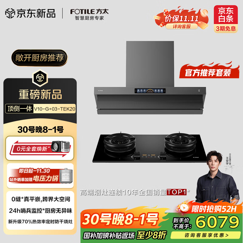 方太（FOTILE）抽吸油烟机灶具 顶侧一体30风量+升级70%热效定时防干烧灶 V10-G+03-TEK20