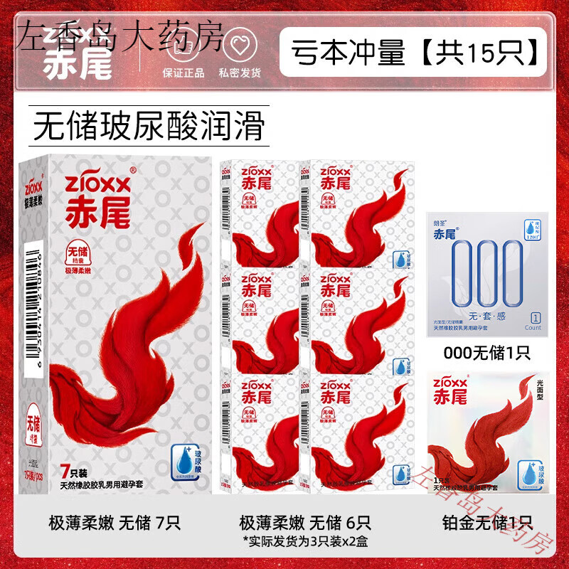 赤尾001玻尿酸套安全铂金无储男用tt0 极薄冰感【共28只】极薄无储14 亏本冲量【共15只】极薄无储13只+铂金无储1只+ 京东折扣/优惠券