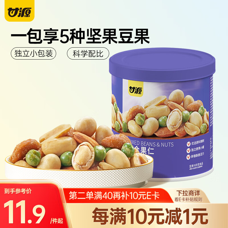 甘源罐装综合果仁208g 每日坚果炒货干货风味休闲零食办公室混合小吃