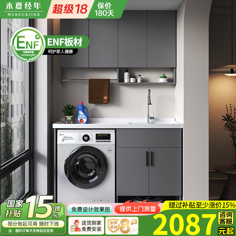 木夏经年蜂窝铝阳台洗衣机柜组合洗手脸盆一体洗衣柜定制扫地机伴侣带搓板 150CM-PET高级灰