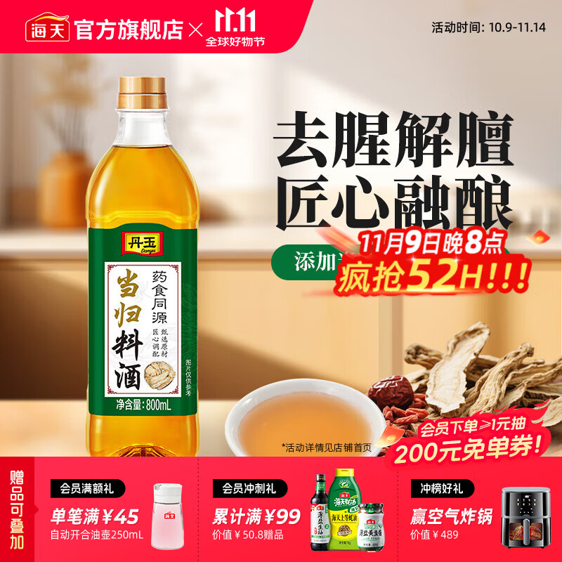 海天丹玉当归料酒800mL