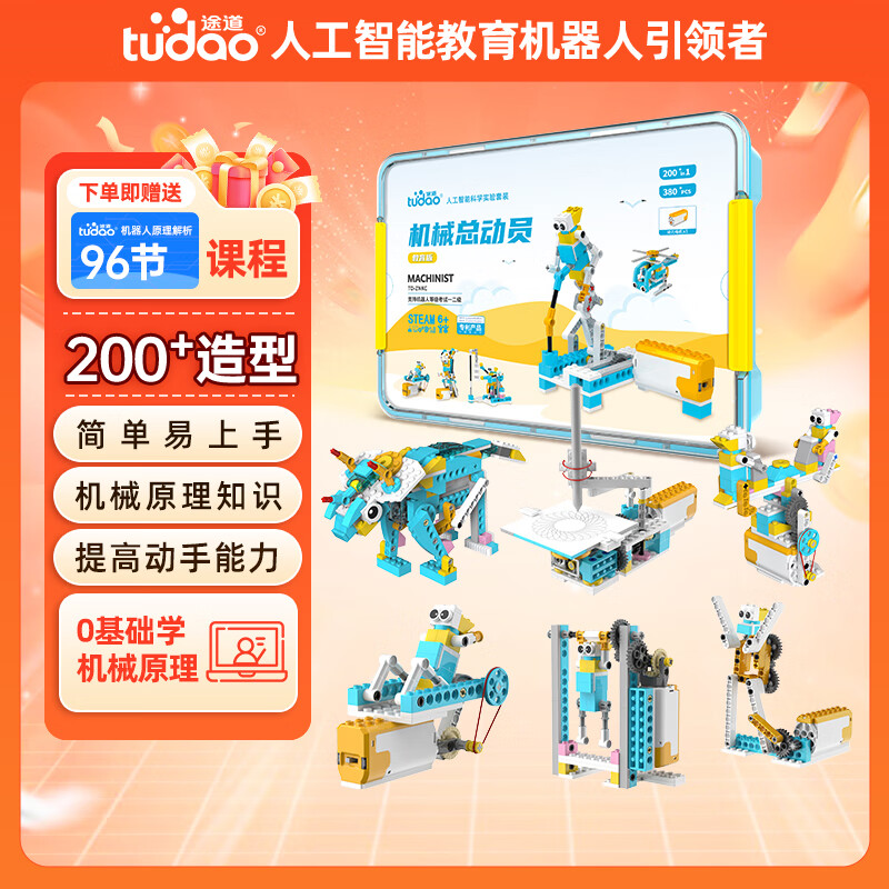 途道(tudao)科学实验套装儿童益智玩具电子电动积木拼装机器人男女孩生日礼物