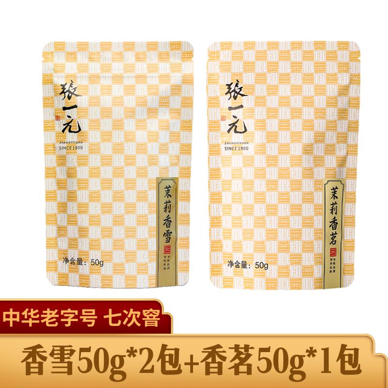 张一元茉莉花茶特级150g(香雪50g*2+香茗50g*1)  浓香四溢礼赠送礼
