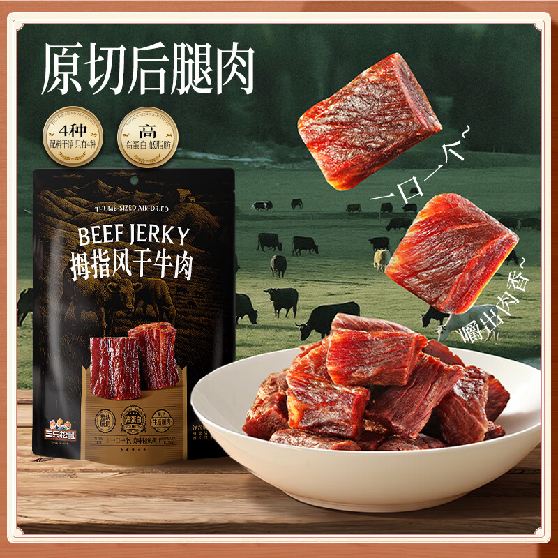 先领54-25卷 自营三只松鼠 拇指风干牛肉150g*30包 到手29.9元,折0.9/包 - 线报酷 先领54-25卷 自营三只松鼠 拇指风干牛肉150g*30包 到手29.9元,折0.9/包 - 线报酷