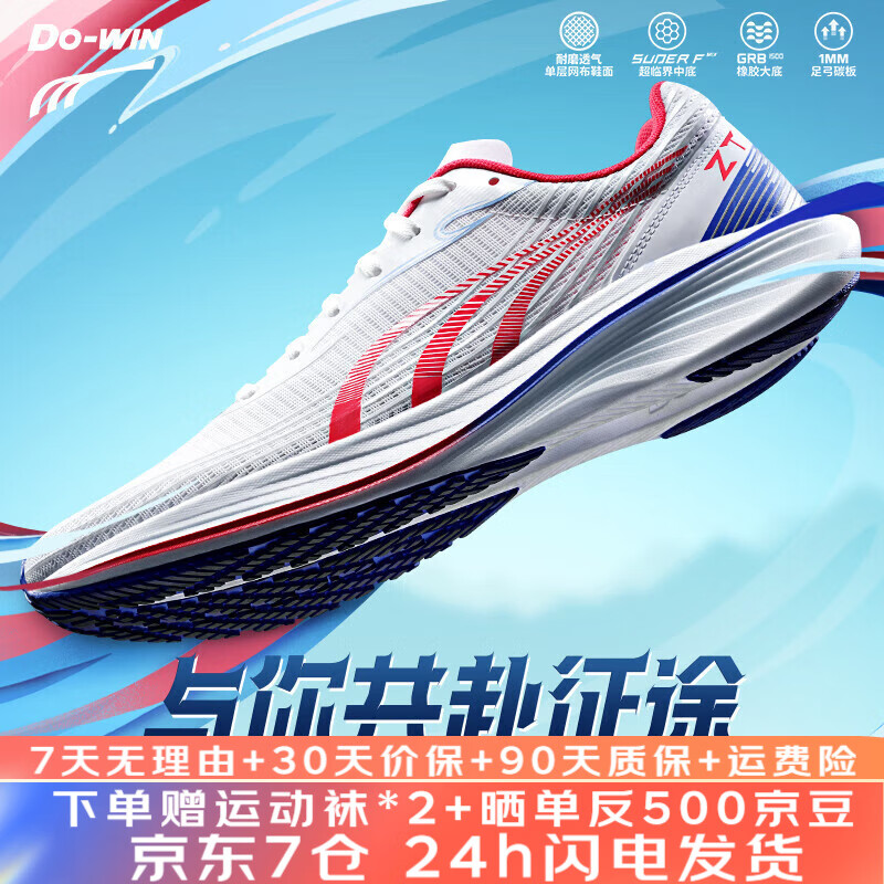 多威征途3代碳板跑步鞋中学生体测训练专用跑鞋男女马拉松专业运动鞋 红/白/蓝 MR34222F 40