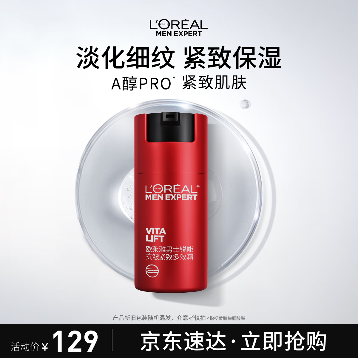 欧莱雅男士锐能抗皱紧致多效霜50ml秋冬保湿焕亮润肤乳液面霜护肤品礼物