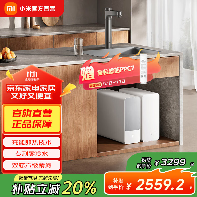 米家小米即热净水器1200G 家用厨下加热专利充能鲜热技术 智能磁感龙头 反渗透 米家即热净水器 1200G