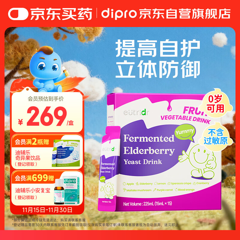 迪辅乐怡萃多发酵接骨木莓酵母饮品225ml（15ml*15条）肠道免疫接骨木莓