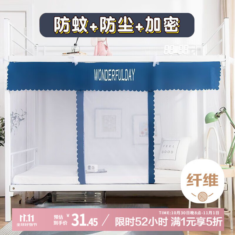 艾薇 学生蚊帐宿舍 方顶蚊帐 单开门 0.9米 条纹【门帘款+防尘顶】