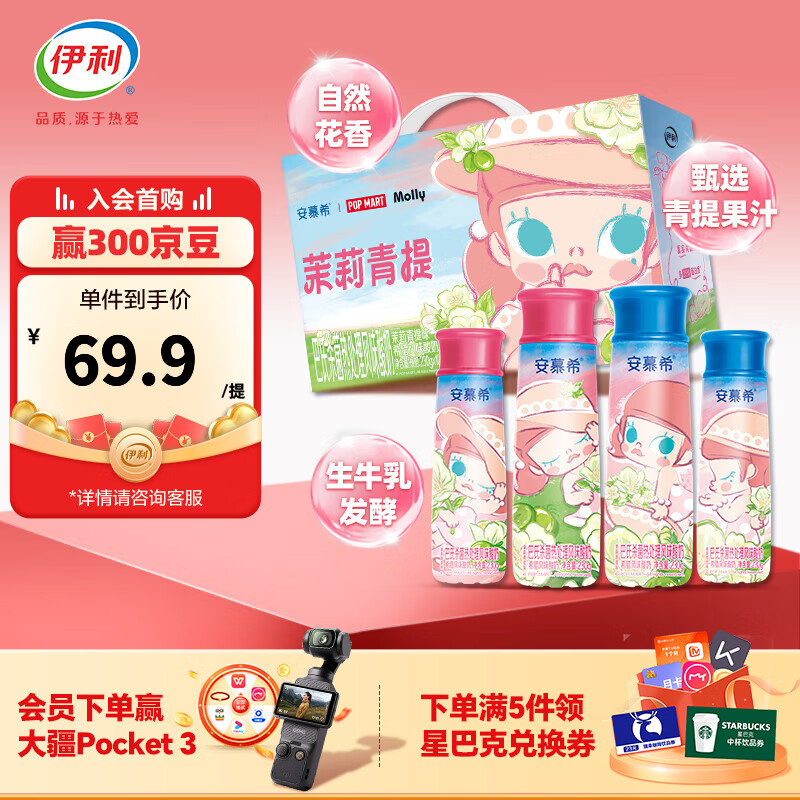 安慕希茉莉青提味酸奶泡泡玛特Molly限定 礼盒装 茉莉青提230g*10瓶