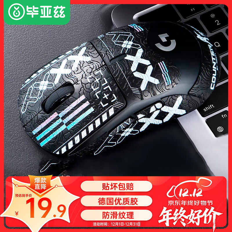 毕亚兹 gpw防滑贴二/三代汗手专用侧边吸汗贴GPW2贴纸狗屁王电竞无线鼠标贴纸磨砂防滑防汗专用 印花全包