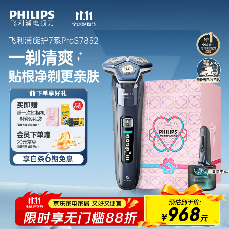 飞利浦（PHILIPS）【周杰伦推荐】电动剃须刀旋护7系Pro SkinIQ智能刮胡刀 生日礼物送男友送老公 国家补贴