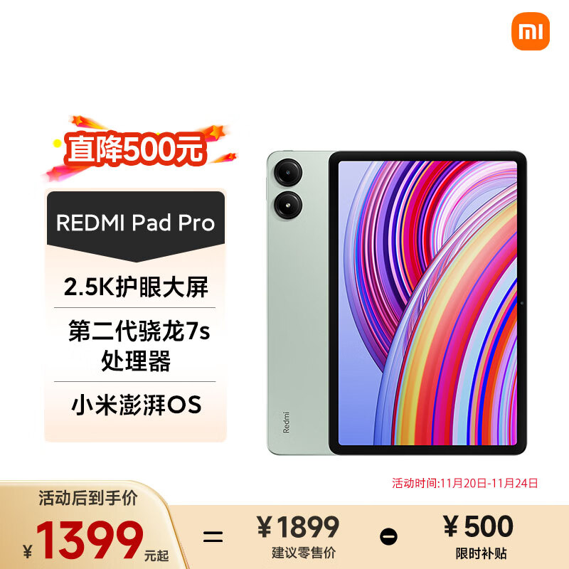 小米(MI) 红米平板Redmi Pad Pro 12.1英寸 2.5K高清屏 120Hz高刷 娱乐影音学习平板 8+256G烟青色