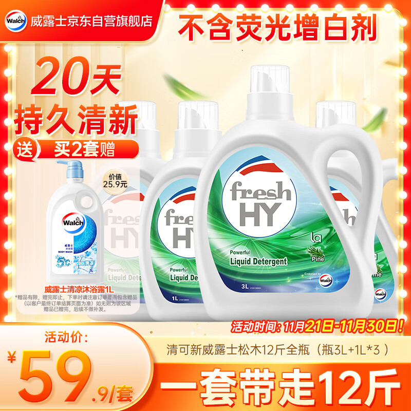 威露士清可新洗衣液松木香12斤全瓶组合装（3L+1L*3）除菌除螨持久留香