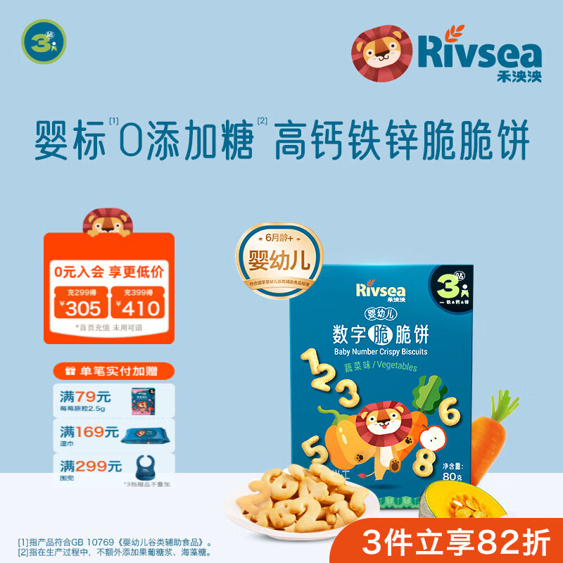 禾泱泱婴幼儿脆脆饼干6个月+ 高钙铁锌 婴儿零食辅食磨牙饼干宝宝零食 婴幼儿数字脆脆饼蔬菜味80g