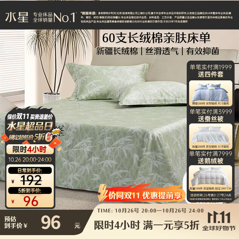 水星家纺床单单件纯棉100%全棉60支长绒棉贡缎被单加大双人1.8x2米床