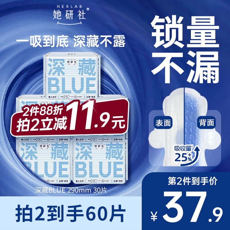她研社深藏blue卫生巾套装日/夜组合290mm*30片超薄透气姨妈巾京东自营